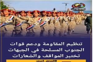 تنظيم المقاومة ودعم قوات الجنوب المسلحة في الجبهات تختبر المواقف والشعارات