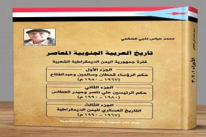 
🔴 صدرت حديثاً موسوعة عن تاريخ اليمن الديمقراطية
