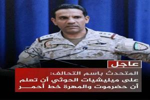 حضرموت والمهرة  خط أحمر هل الجنوب صفقة؟