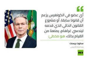 بيسنت: العقوبات على روسيا لا تمنع اتفاق توريد الديزل مع موسكو
