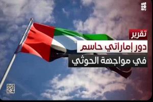 الإمارات  لن تعود، ولن تدفع بعد اليوم فلساً واحداً لأي دولة أو قوات. كفى ما دُفع، وكفى ما قُدّم، قدمنا الرجال قبل المال والمواقف قبل الشعارات