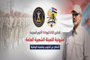 دعوة للتغطية الإعلامية - مليونية التعبئة الشعبية العامة
