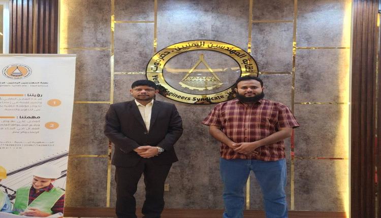 رئيس نقابة المهندسين اليمنيين بمحافظة حضرموت يلتقي ممثل المهندسين بمحافظة أبين لمناقشة تعزيز العمل المشترك
