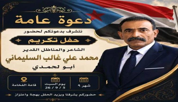 غداً.. العاصمة عدن تحتفي بتكريم الشاعر والمناضل محمد السليماني «أبو لحمدي»