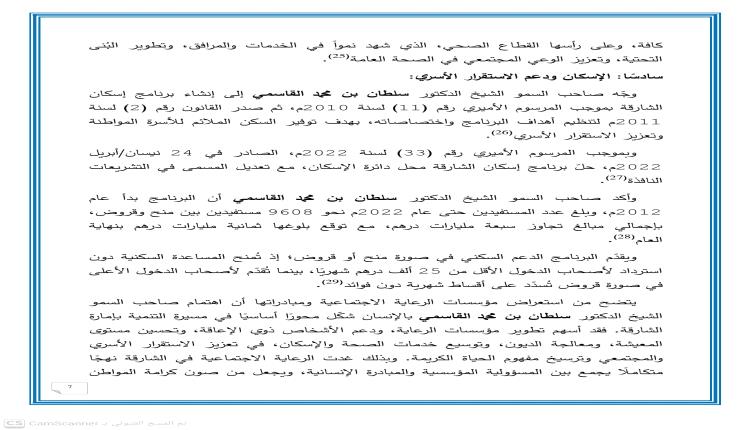 الرعاية الاجتماعية في الشارقة في عهد الشيخ الدكتور سلطان بن محمد القاسمي .. مؤسسات ومبادرات لتعزيز الحياة الكريمة 


