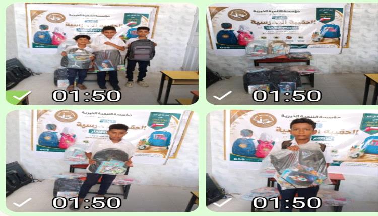 مؤسسة التنمية الخيرية فرع غيل باوزير توزع "الحقيبة المدرسية" للأيتام للعام الدراسي الجديد 2026 - 2027 م 