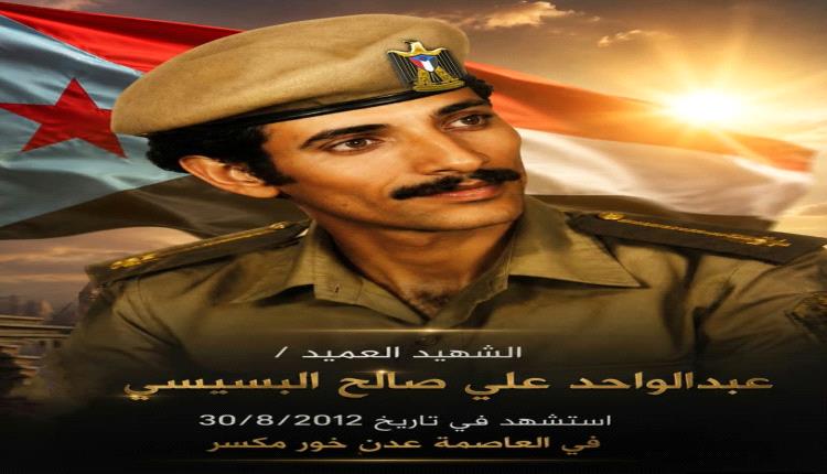 8/30 في الذكرى الـ14 لاستشهاد أبي#الشهيد_العميد_عبدالواحد_علي_صال..
