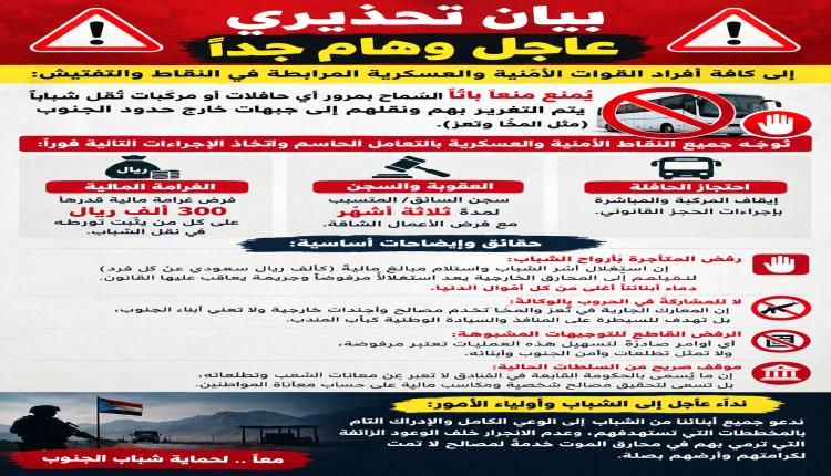 بيان تحذيري عاجل وهام جداً.         