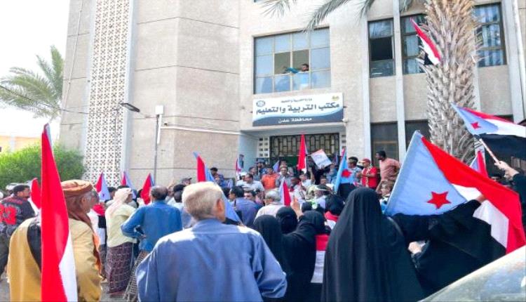 وقفة احتجاجية تندد بمنع النشيد الوطني الجنوبي وإنزال علم الجنوب من مدارس العاصمة عدن
