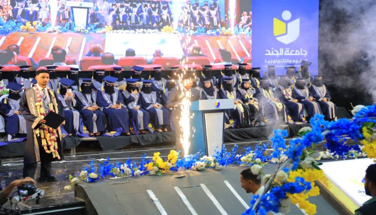 جامعة الجند تختتم احتفالات تخرج الدفعة الخامسة تزامناً مع احتفالات الأعياد الوطنية