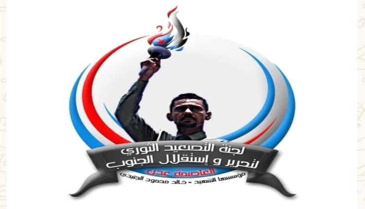 بيان سياسي هام صادر عن لجنة الشهيد خالد الجنيدي للتصعيد الثوري لتحرير واستقلال الجنوب