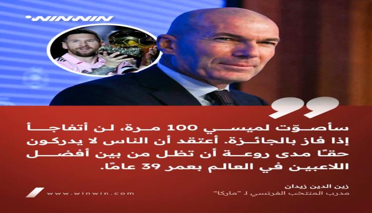 زين الدين زيدان أعلن دعمه لليونيل ميسي في سباق الكرة الذهبية