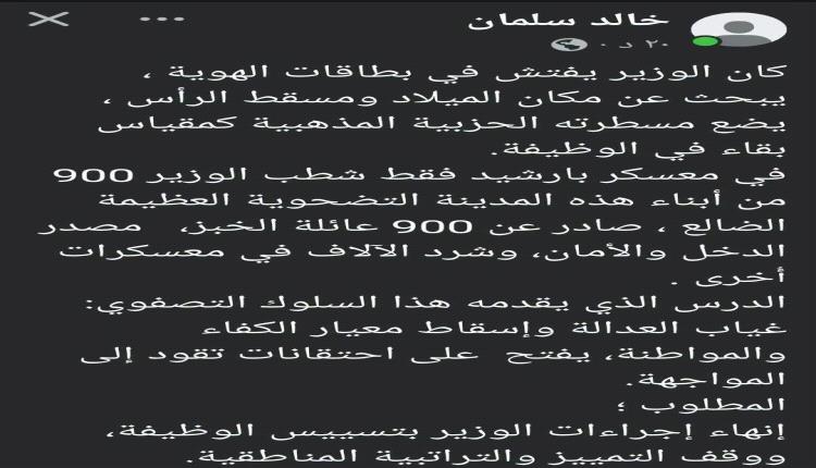 خالد سلمان  يكتب مافي نفوس أبناء الضالع