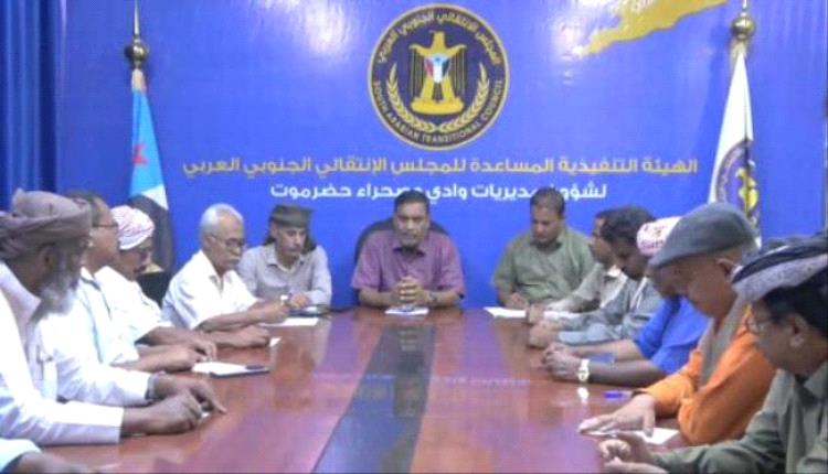 انتقالي وادي حضرموت يقر تشكيل لجان مجتمعية لحماية المنشآت
