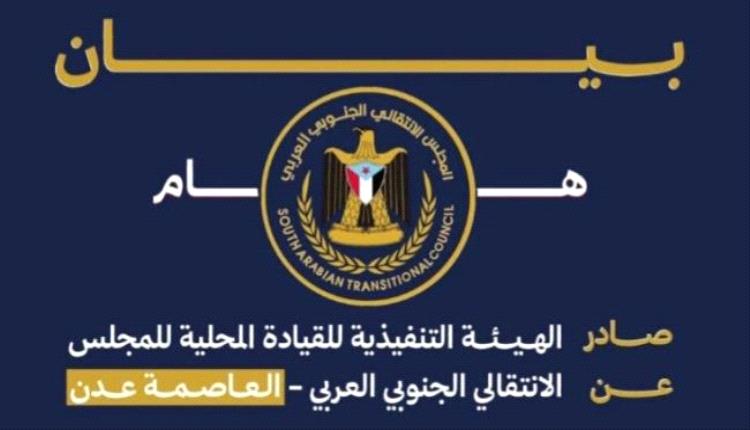 بيان شديد اللهجة صادر عن انتقالي العاصمة عدن
