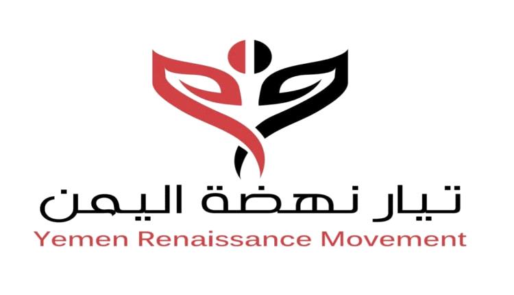 تيار نهضة اليمن يدين استهداف مكة والمقدسات الإسلامية ويدعو لموقف حازم