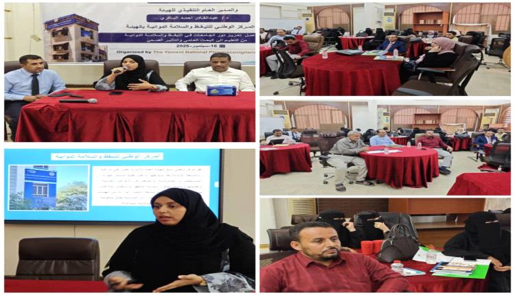 ورشة بهيئة الأدوية لتعزيز دور الجامعات في التيقظ والسلامة الدوائية من التعليم إلى البحث العلمي