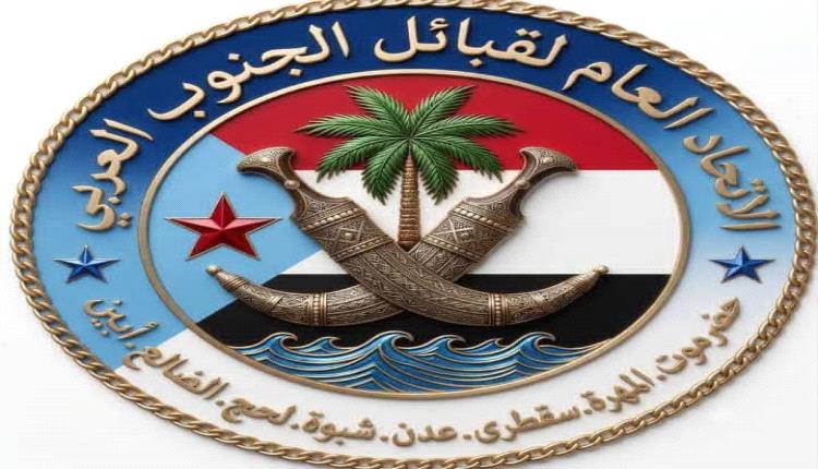 اتحاد قبائل الجنوب العربي يدعو للنفير إلى جبهات الصبيحة