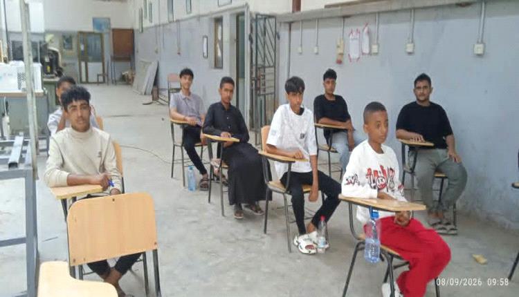 غدًا الأحد.. انطلاق اختبارات القبول والمفاضلة
نحو 1000 طالب وطالبة يتنافسون على مقاعد التعليم الفني بالعاصمة عدن
