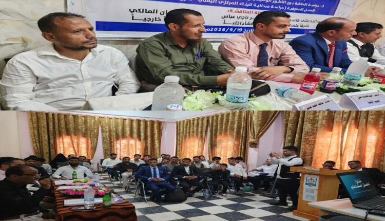 الضالع .. جامعة خليج عدن الدولية تناقش مشاريع تخرج طلاب قسمي الإدارة والمحاسبة بكلية العلوم الإدارية والإنسانية