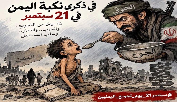 الذكرى 12 لنكبة 21 سبتمبر....