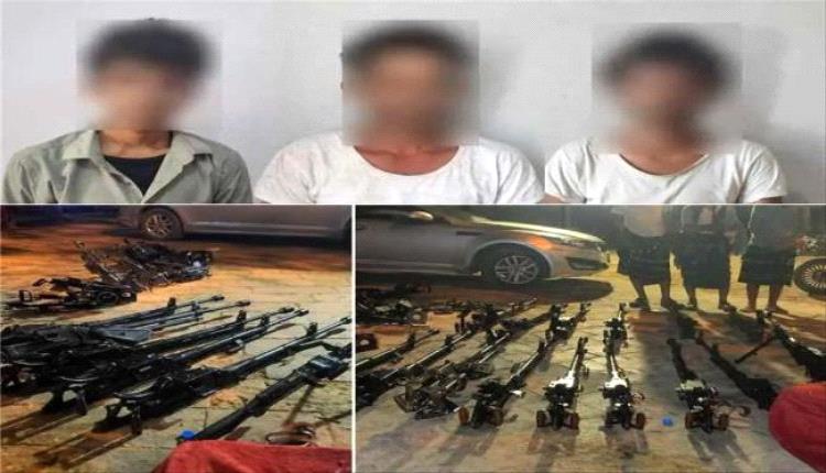 أمن عدن يضبط خلية تهريب أسلحة للحوثيين بمديرية دار سعد
