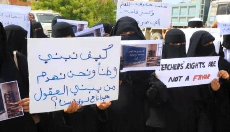 وقفة تضامنية في المكلا رفضا لفصل المعلمين المتعاقدين
