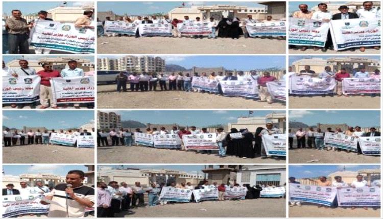 وقفة احتجاجية لأكاديميو جامعات عدن وأبين ولحج وشبوة والضالع تطالب..