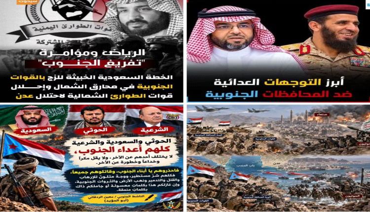 ملخص التوجهات العدائية التي تتعرض لها المحافظات الجنوبية خلال النصف الثاني من عام 2026
