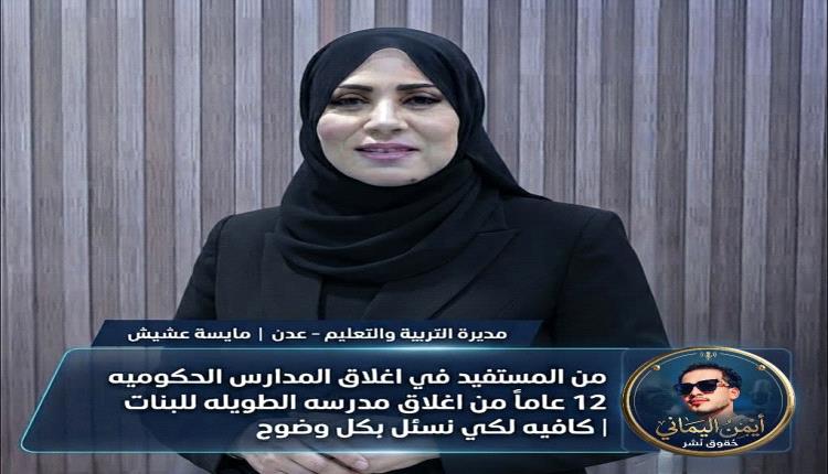 
من المستفيد من إغلاق المدارس الحكومية لحساب المدارس الخاصة؟