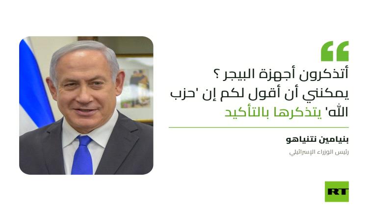 خبير تونسي: صمت الأمم المتحدة عن "بيجر" نتنياهو يضرب مصداقيتها وتصرفاته من سمة المجرمين والقتلة