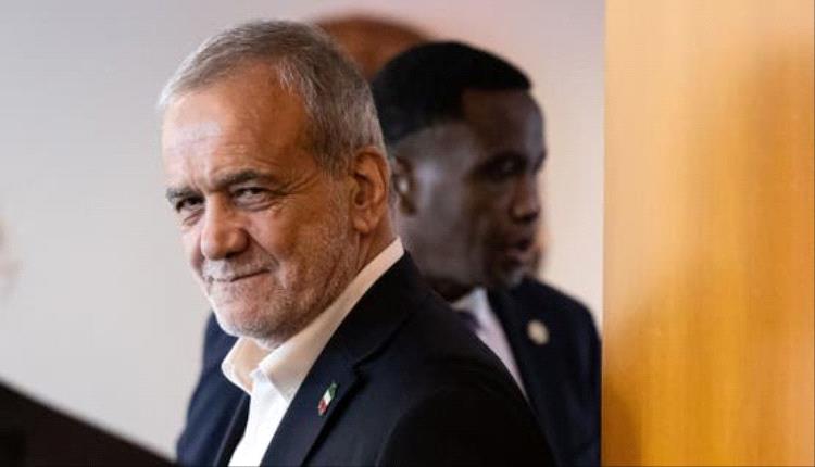 بزشكيان يستبعد عقد لقاء مع ترامب.. "كل يوم يهددوننا"
