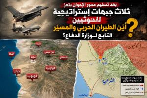 بعد تسليم محور الإخوان بتعز ثلاث جبهات استراتيجية للحوثيين.. أين الطيران الحربي والمسيّر التابع لوزارة الدفاع؟