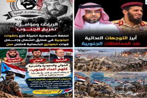 ملخص التوجهات العدائية التي تتعرض لها المحافظات الجنوبية خلال النصف الثاني من عام 2026
