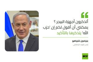 خبير تونسي: صمت الأمم المتحدة عن "بيجر" نتنياهو يضرب مصداقيتها وتصرفاته من سمة المجرمين والقتلة