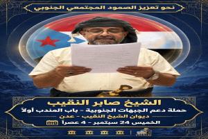 ديوان الشيخ النقيب يعلن تدشين الحملة الإغاثية لدعم الجبهات الجنوبية "باب المندب أولاً"
