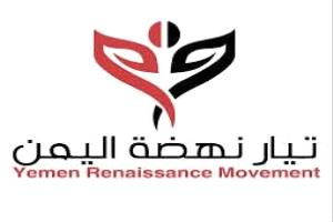 
تيار نهضة اليمن يستنكر دعوات وقف العمليات العسكرية ويدعو لاستمرار معركة استعادة الدولة