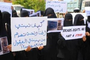 وقفة تضامنية في المكلا رفضا لفصل المعلمين المتعاقدين
