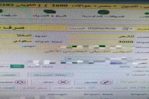 بالوثائق والأرقام.. تكشف أنظمة الصرف اليوم عن تسلم أعضاء المجلس التنسيقي الجديد بـ