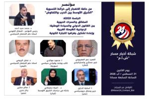 الدكتور فضل الربيعي يشارك بمداخلة رئيسية في مؤتمر عربي حول أمن البحر الأحمر وباب المندب
